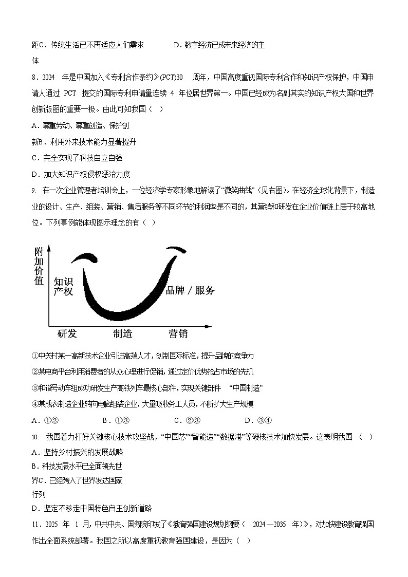 广东省广州市广州大学附属中学教育集团2025-2026学年九年级上学期11月期中道德与法治试题（含答案）第3页