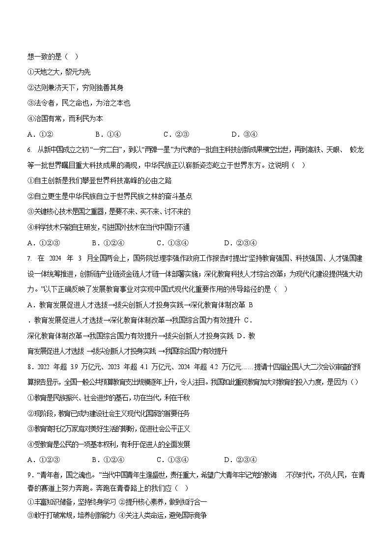 广东省广州市执信中学2024-2025学年九年级上学期期中道德与法治试题（含答案）第2页