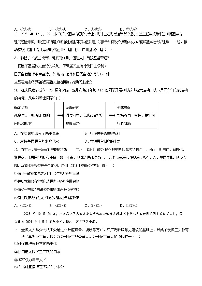 广东省广州市执信中学2024-2025学年九年级上学期期中道德与法治试题（含答案）第3页