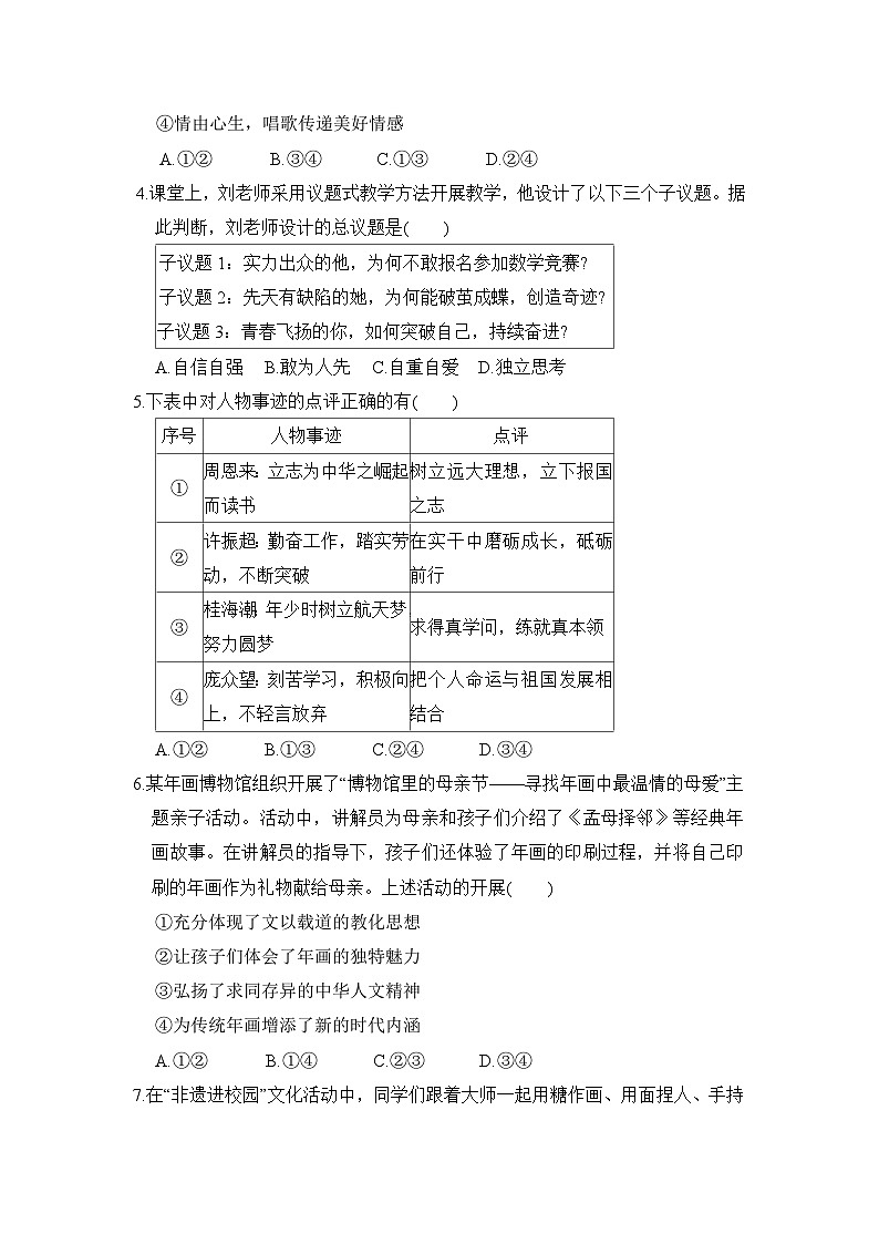 2025-2026学年统编版道德与法治七年级下册期末检测卷第2页