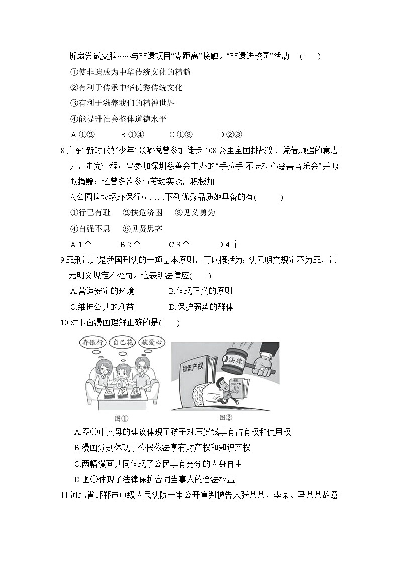 2025-2026学年统编版道德与法治七年级下册期末检测卷第3页