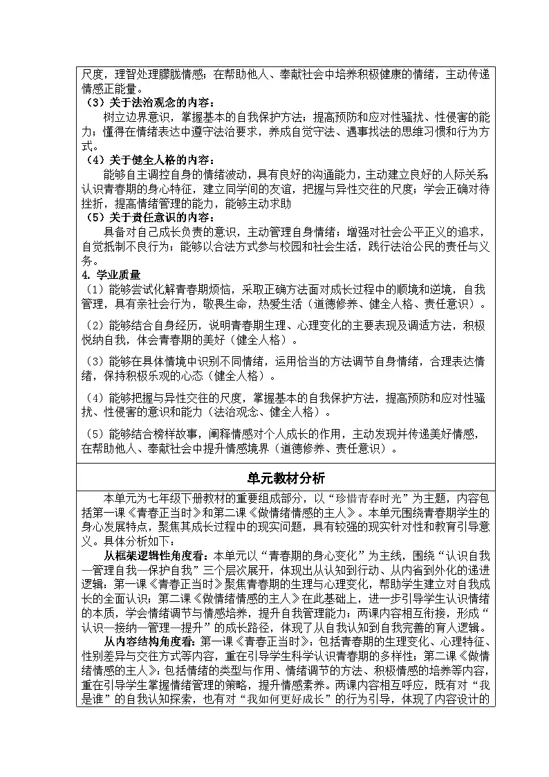 部编人教版初中道德与法治七年级下册1.3学会自我保护 教学设计第2页