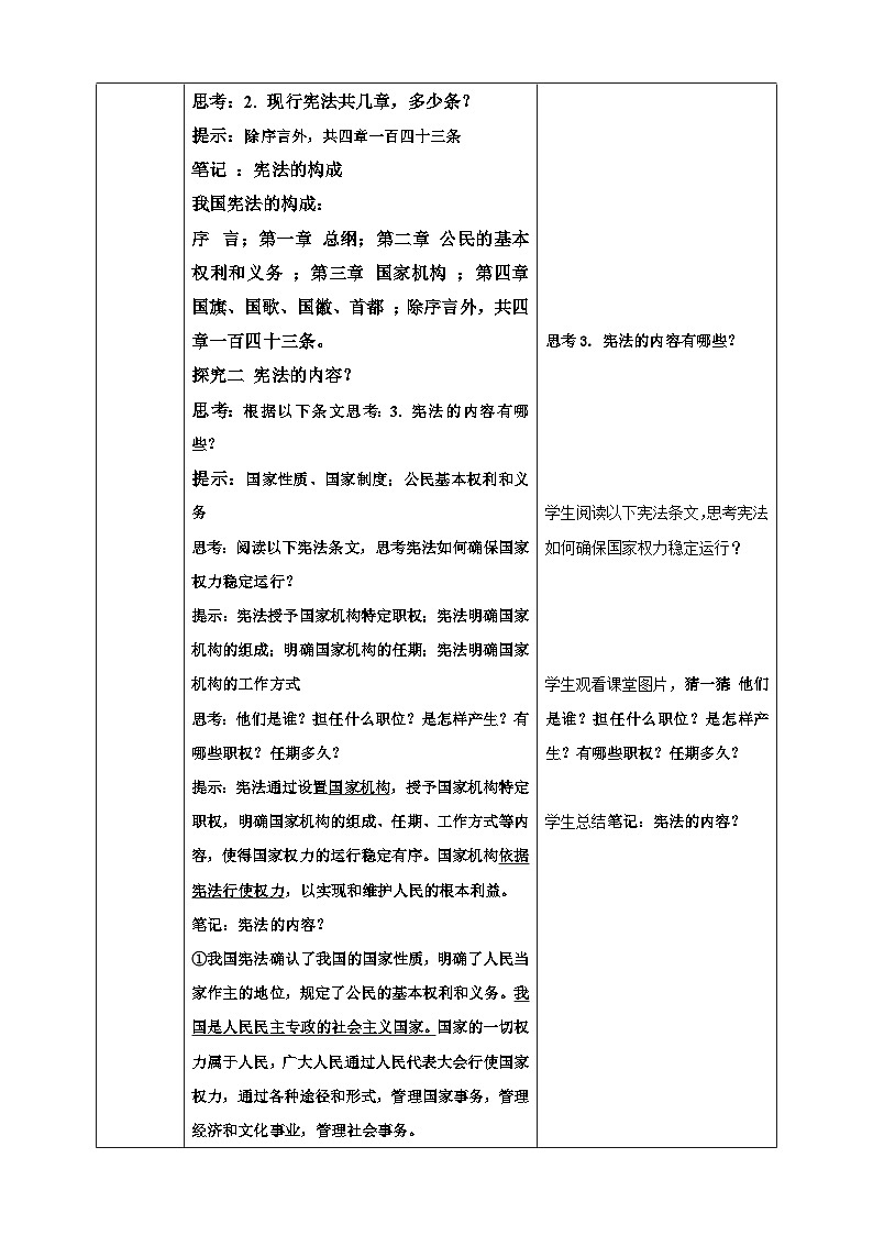 1.2.《宪法的内容和作用》 教学设计 2025-2026学年道德与法治 八年级下册 统编版第2页