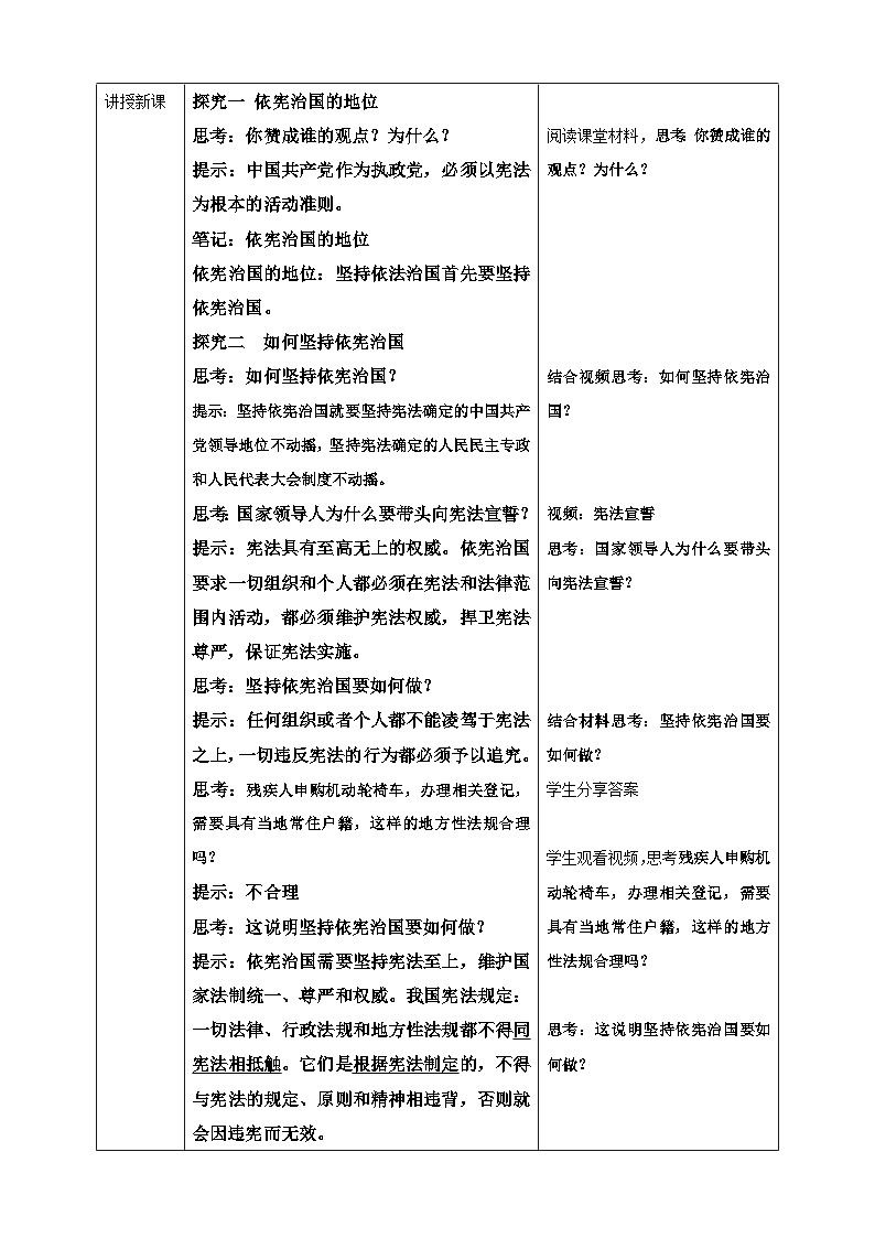 2.1《依宪治国》  教案 2025-2026学年道德与法治 八年级下册 统编版第2页