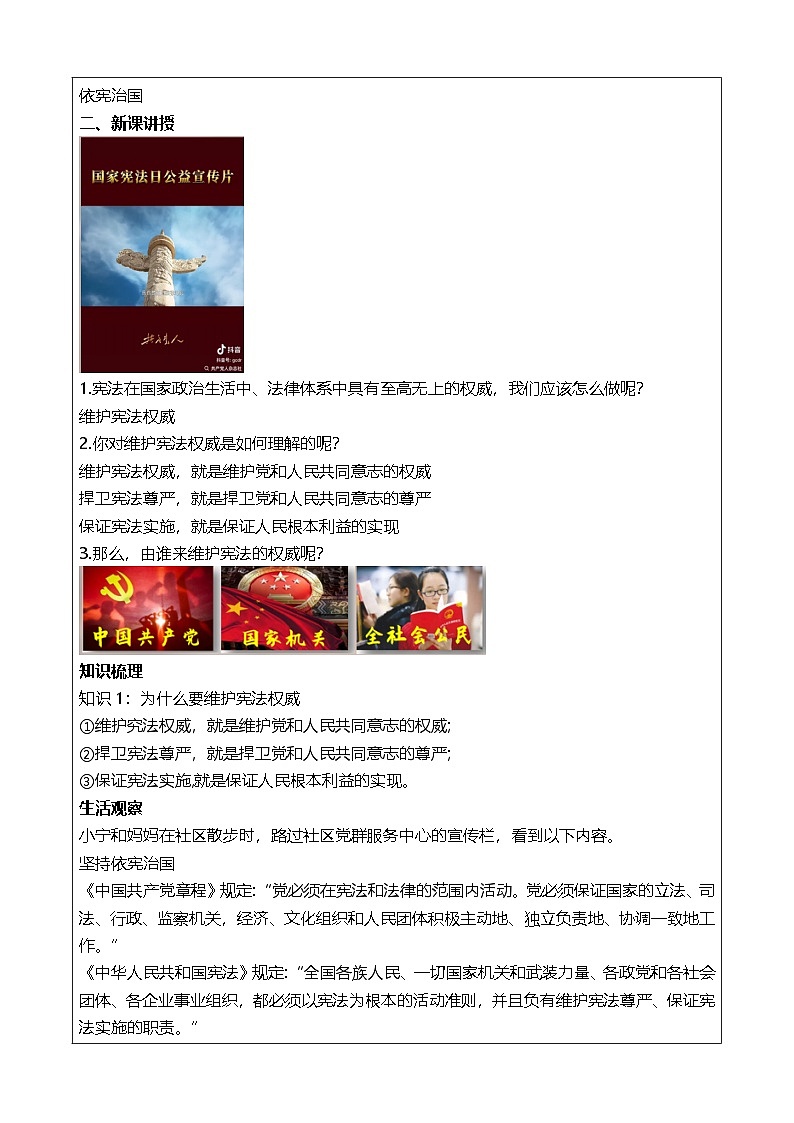 2.1《依宪治国》教学设计 2025-2026学年道德与法治 八年级下册 统编版第2页