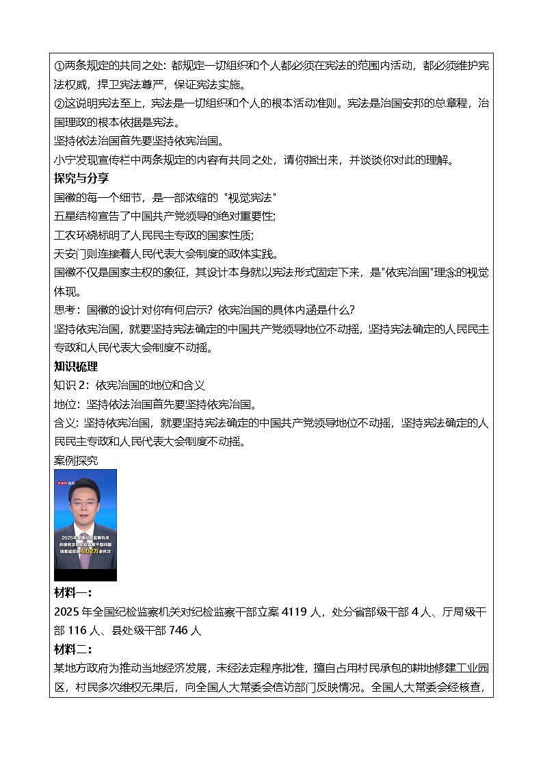 2.1《依宪治国》教学设计 2025-2026学年道德与法治 八年级下册 统编版第3页