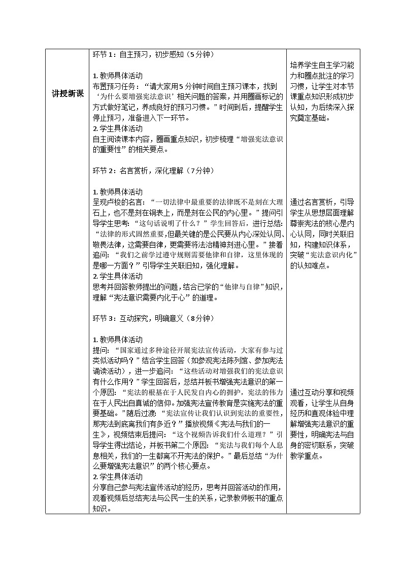 2.2尊崇宪法 教案 2025-2026学年道德与法治 八年级下册 统编版第2页