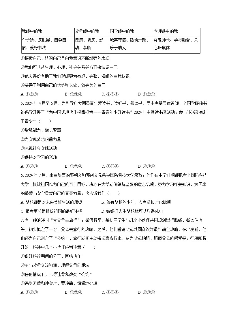 2025-2026学年广东省汕头市潮南区校联考七年级（上）期末道德与法治试卷-自定义类型第2页