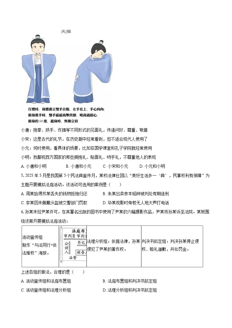 2025-2026学年内蒙古鄂尔多斯市康巴什区多校联考八年级（上）期末道德与法治试卷-自定义类型第2页