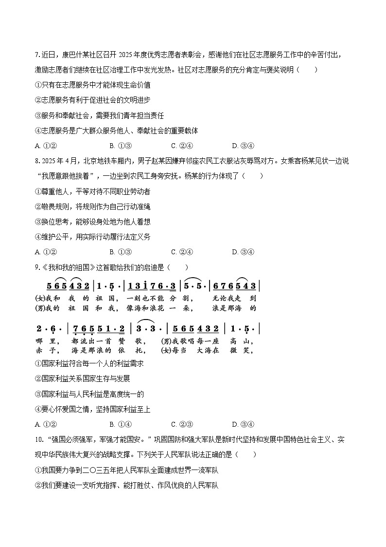 2025-2026学年内蒙古鄂尔多斯市康巴什区多校联考八年级（上）期末道德与法治试卷-自定义类型第3页