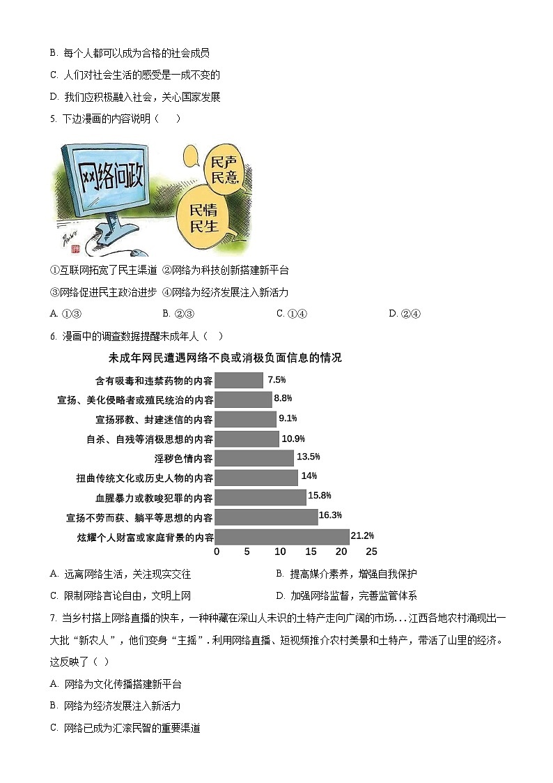 广东省广州大学附属中学2023-2024学年八年级上学期期中道德与法治试题（含答案）第2页