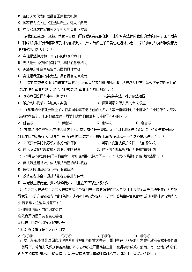 广东省广州市2021-2022学年八年级下学期期中道德与法治试题（含答案）第3页