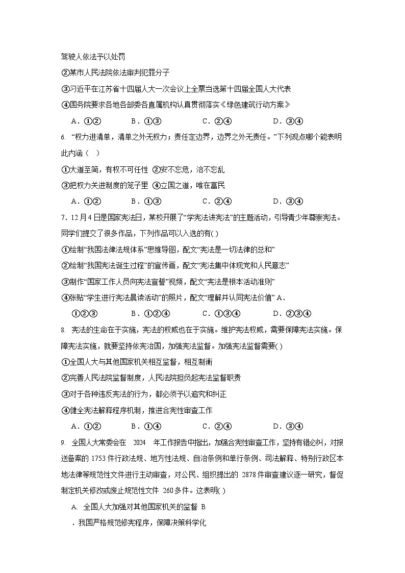 广东省广州市白云区八校2023-2024学年八年级下学期期中道德与法治试题（含答案）第2页
