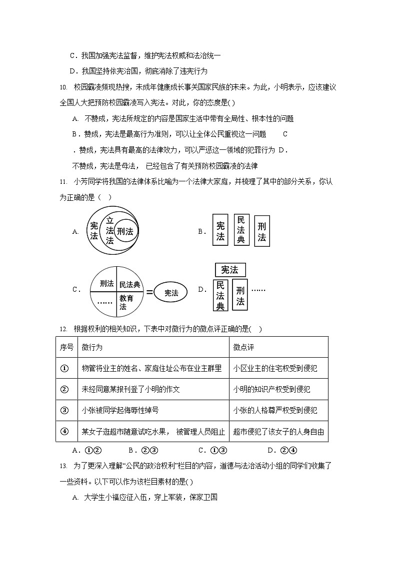 广东省广州市白云区八校2023-2024学年八年级下学期期中道德与法治试题（含答案）第3页