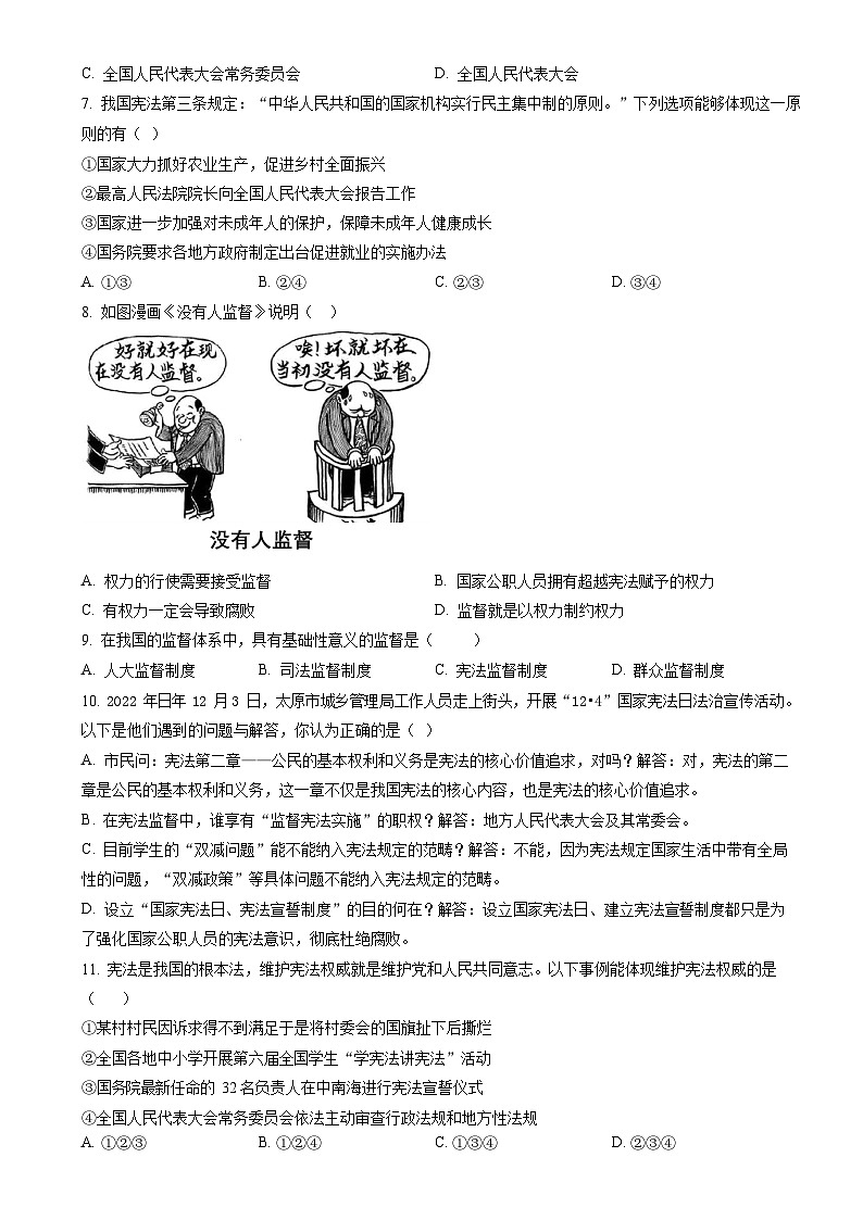 广东省广州市海珠区八校2022-2023学年八年级下学期期中道德与法治试题（含答案）第2页
