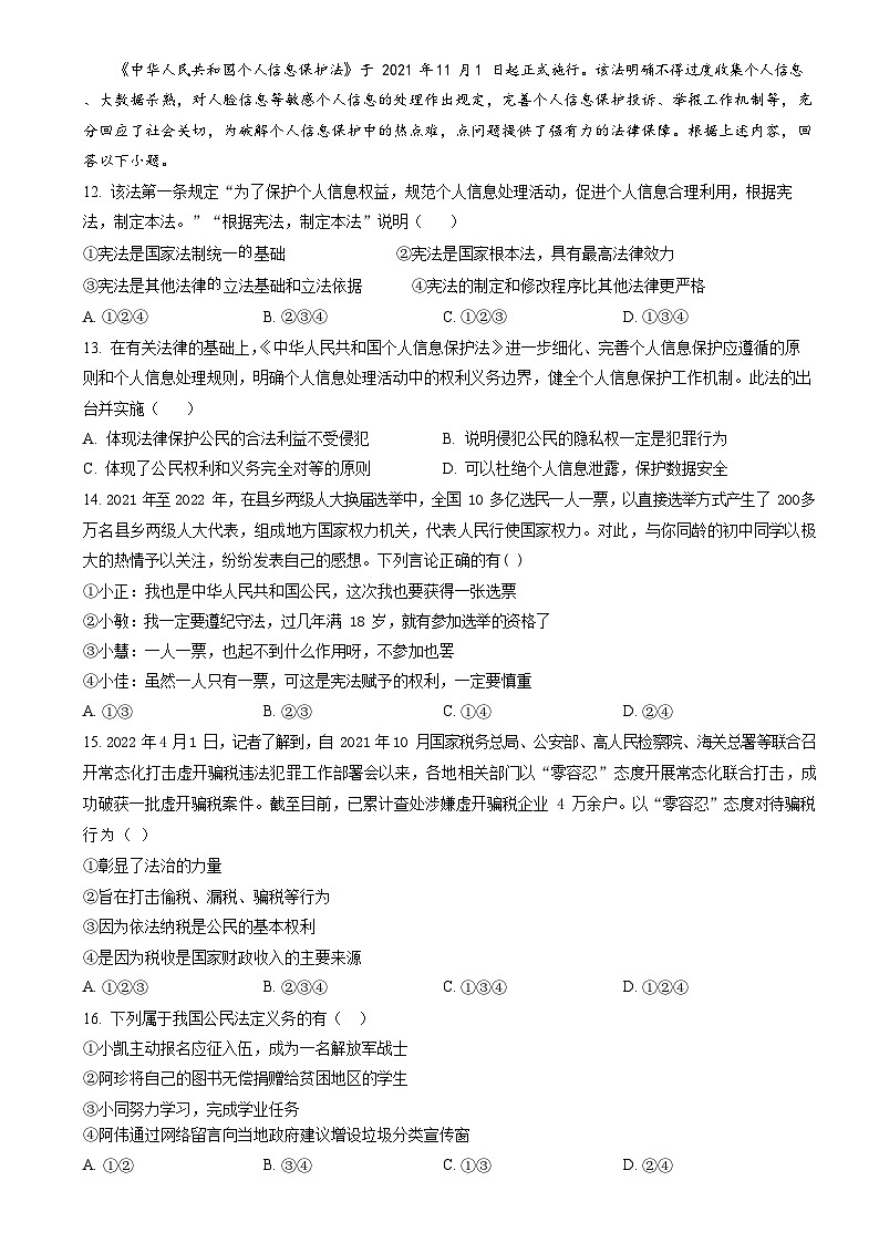 广东省广州市海珠区八校2022-2023学年八年级下学期期中道德与法治试题（含答案）第3页