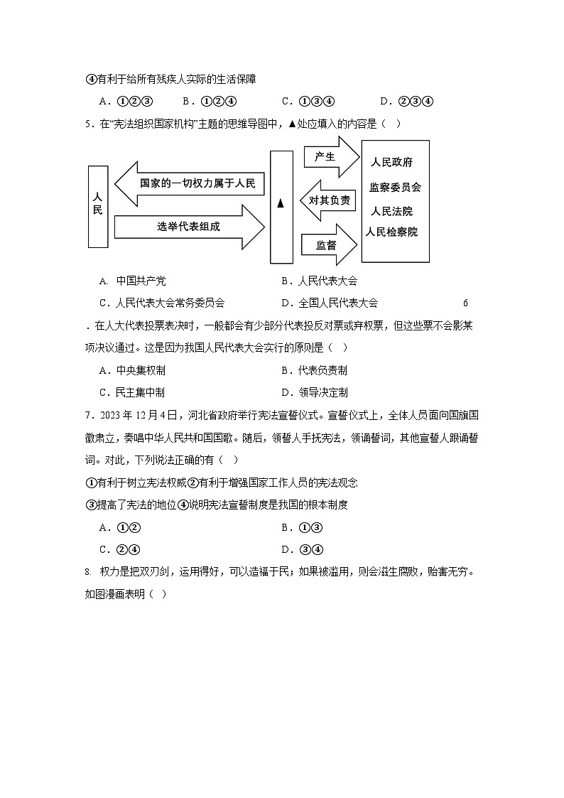 广东省广州市执信中学2023-2024学年八年级下学期期中道德与法治试题（含答案）第2页