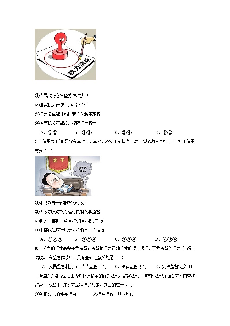 广东省广州市执信中学2023-2024学年八年级下学期期中道德与法治试题（含答案）第3页