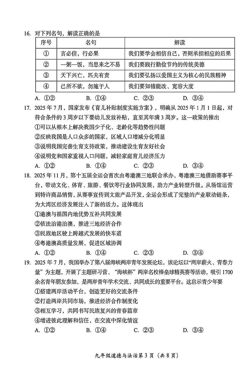 北京房山区 2025-2026学年九年级上学期期末道德与法治试卷第3页