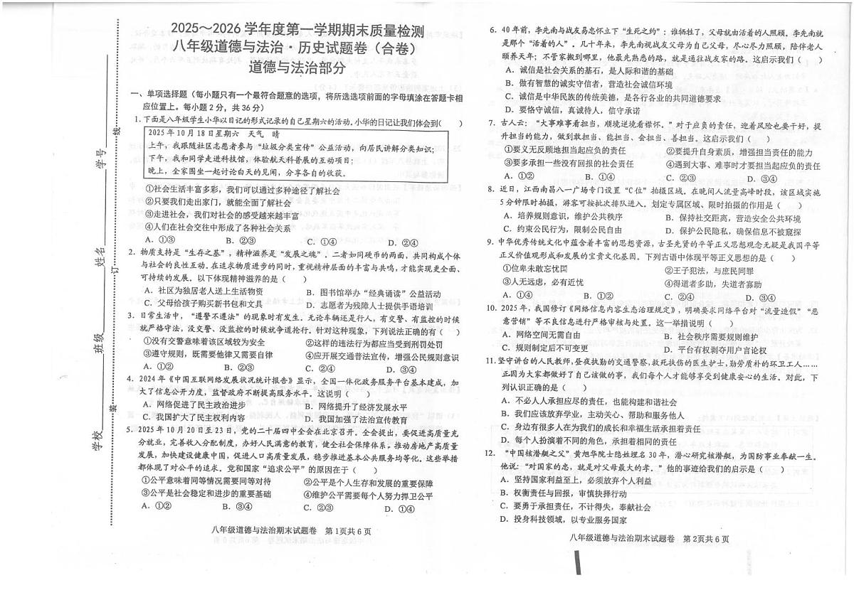 江西赣州市上犹县2025-2026学年八年级上学期期末考试道德与法治试题第1页
