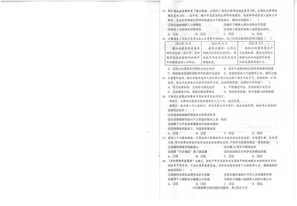 江西赣州市上犹县2025-2026学年八年级上学期期末考试道德与法治试题第2页