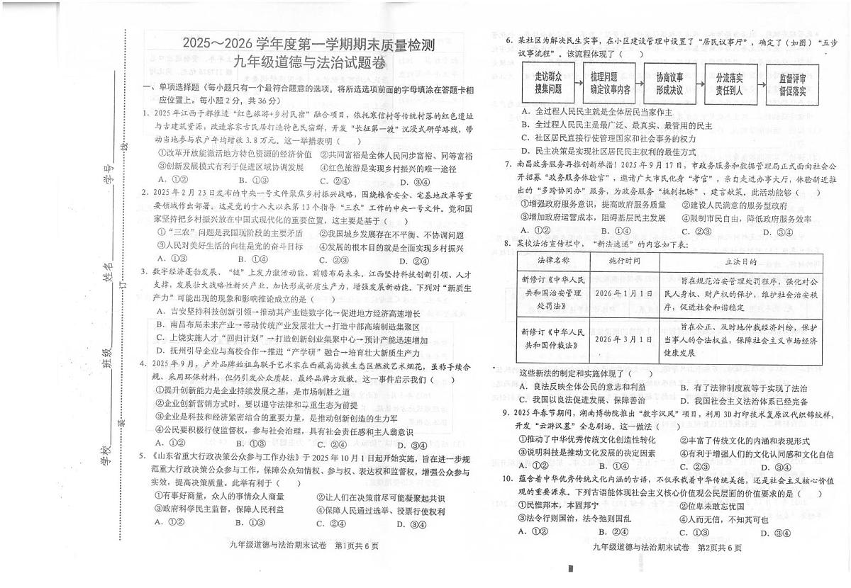江西赣州市上犹县2025-2026学年九年级上学期期末考试道德与法治试题第1页