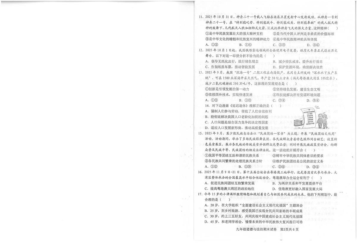 江西赣州市上犹县2025-2026学年九年级上学期期末考试道德与法治试题第2页