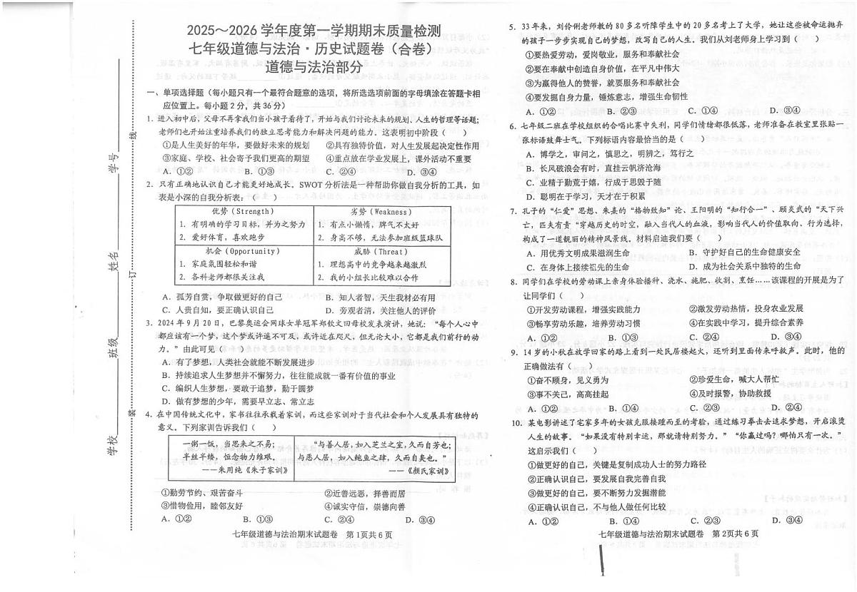 江西赣州市上犹县2025-2026学年七年级上学期期末考试道德与法治试题第1页