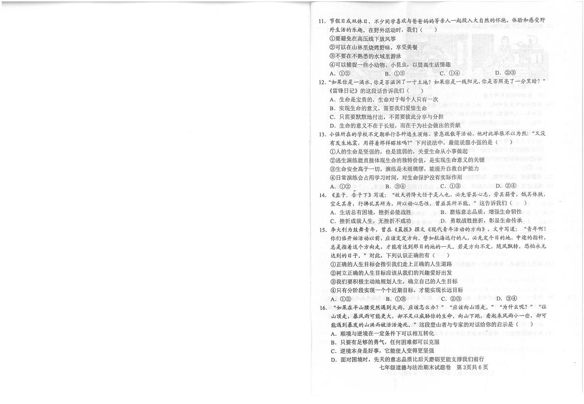 江西赣州市上犹县2025-2026学年七年级上学期期末考试道德与法治试题第2页