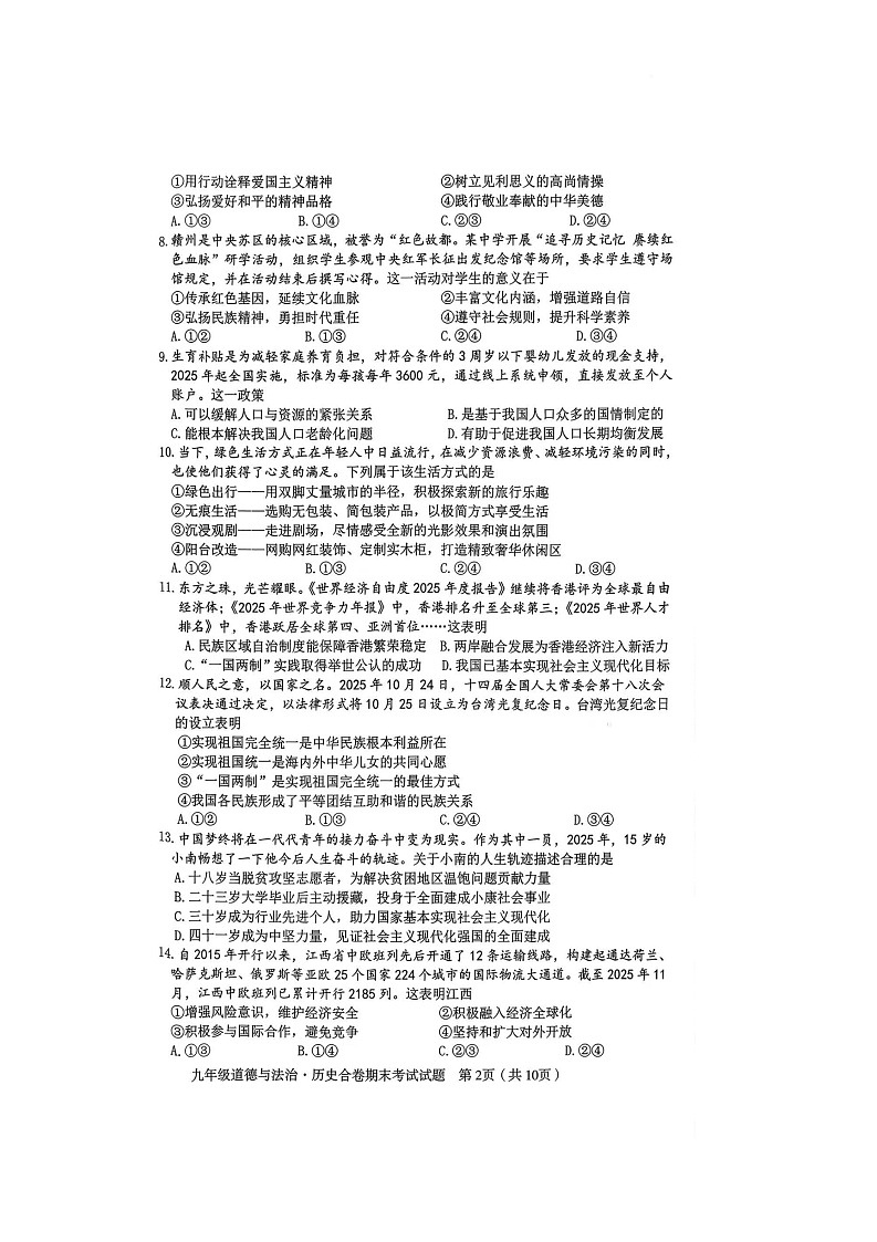 江西赣州市章贡区2025-2026学年第一学期期末考试九年级道德与法治试卷第2页