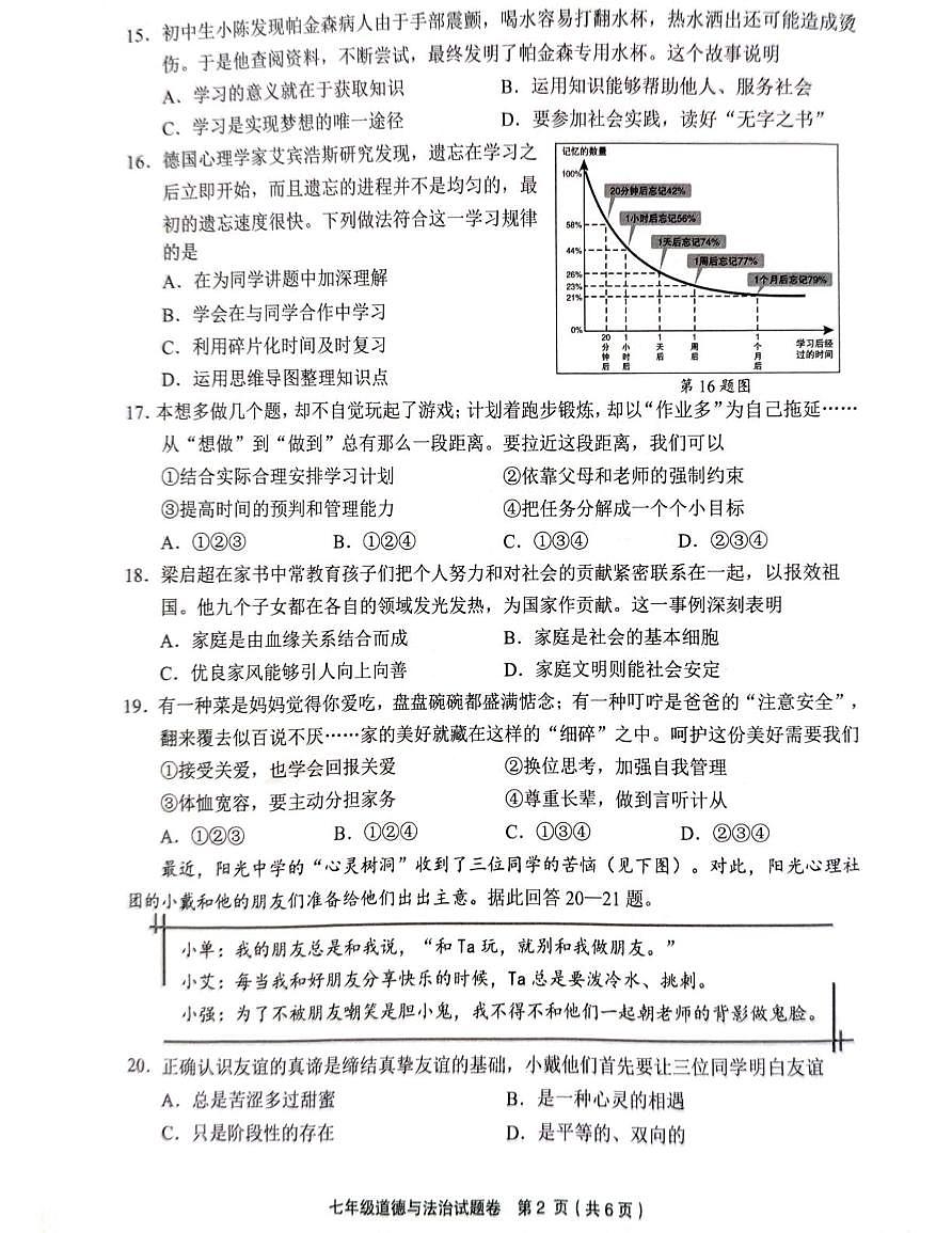 浙江义乌市2025学年第一学期七年级道德与法治期末考试试卷第2页