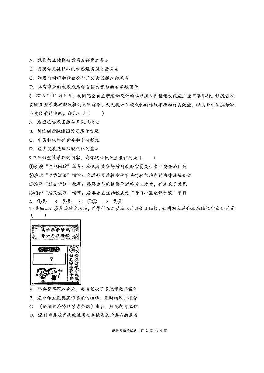 深圳市红岭教育集团2025-2026学年九年级下学期开学自测道德与法治试卷第2页
