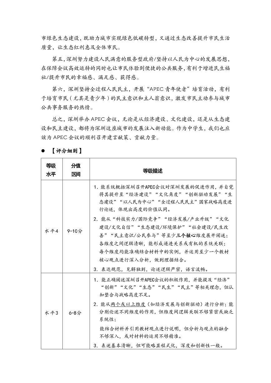 深圳市红岭教育集团2025-2026学年九年级下学期开学自测道德与法治试卷（答案）第2页