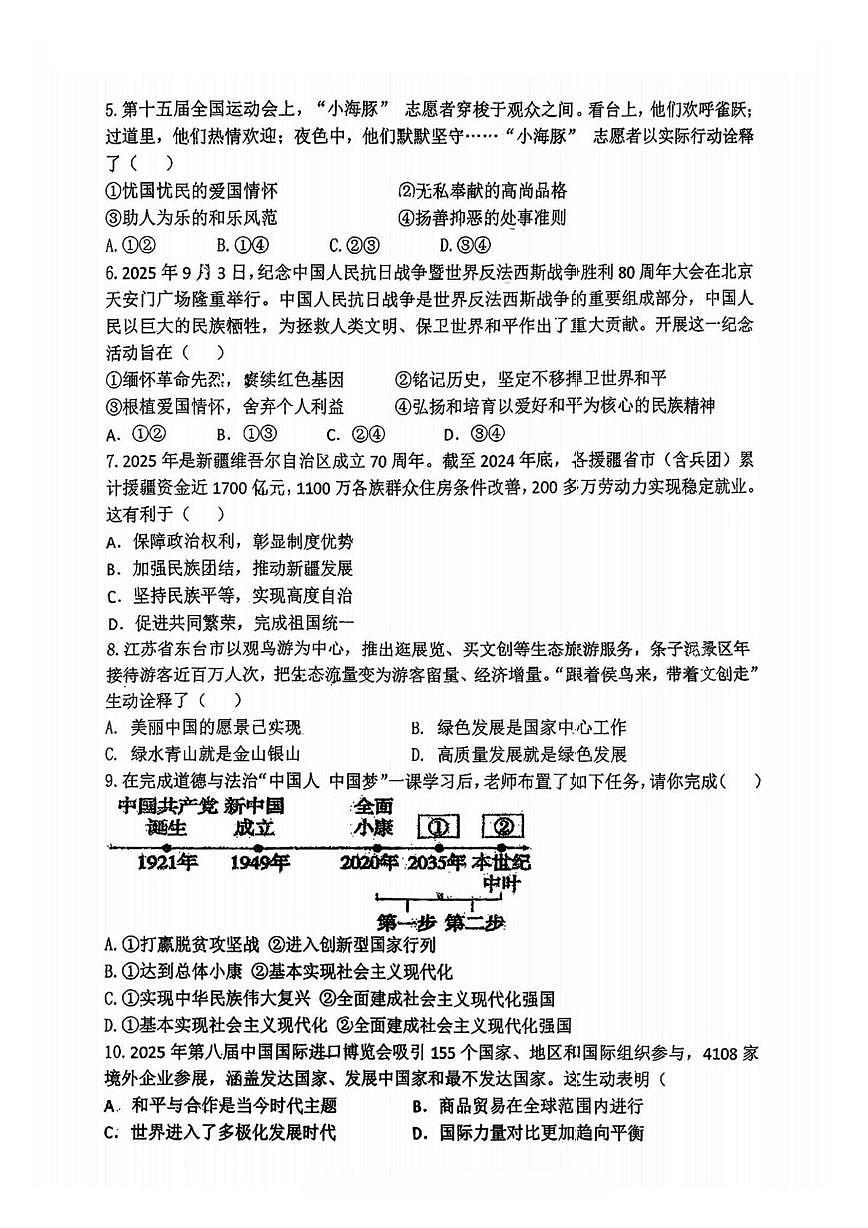 黑龙江哈尔滨市第六十九中学校2025-2026学年九年级下学期学情自测道德与法治试题（开学考）第2页
