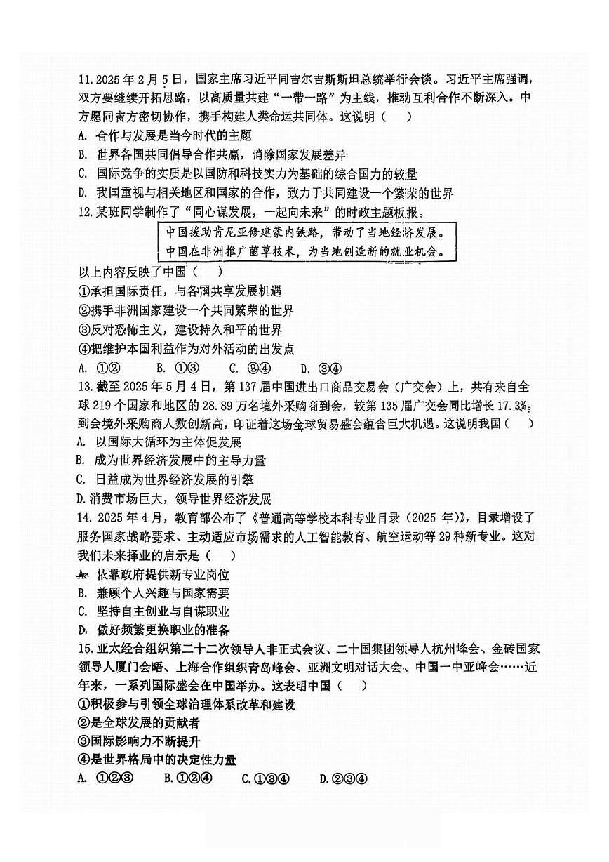 黑龙江哈尔滨市第六十九中学校2025-2026学年九年级下学期学情自测道德与法治试题（开学考）第3页