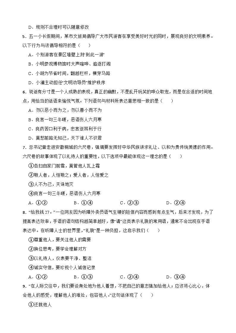 2026年中考道德与法治专题训练-遵守社会规则第2页