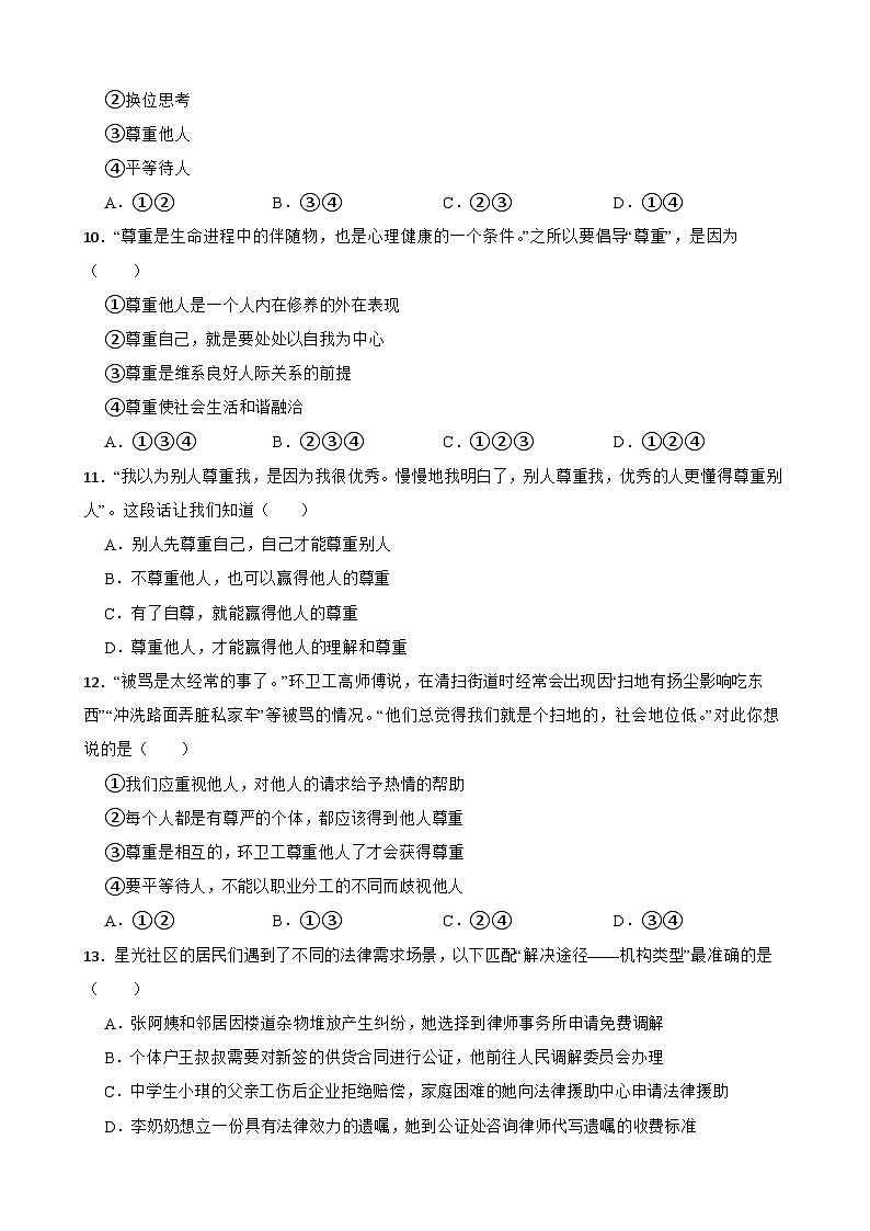 2026年中考道德与法治专题训练-遵守社会规则第3页