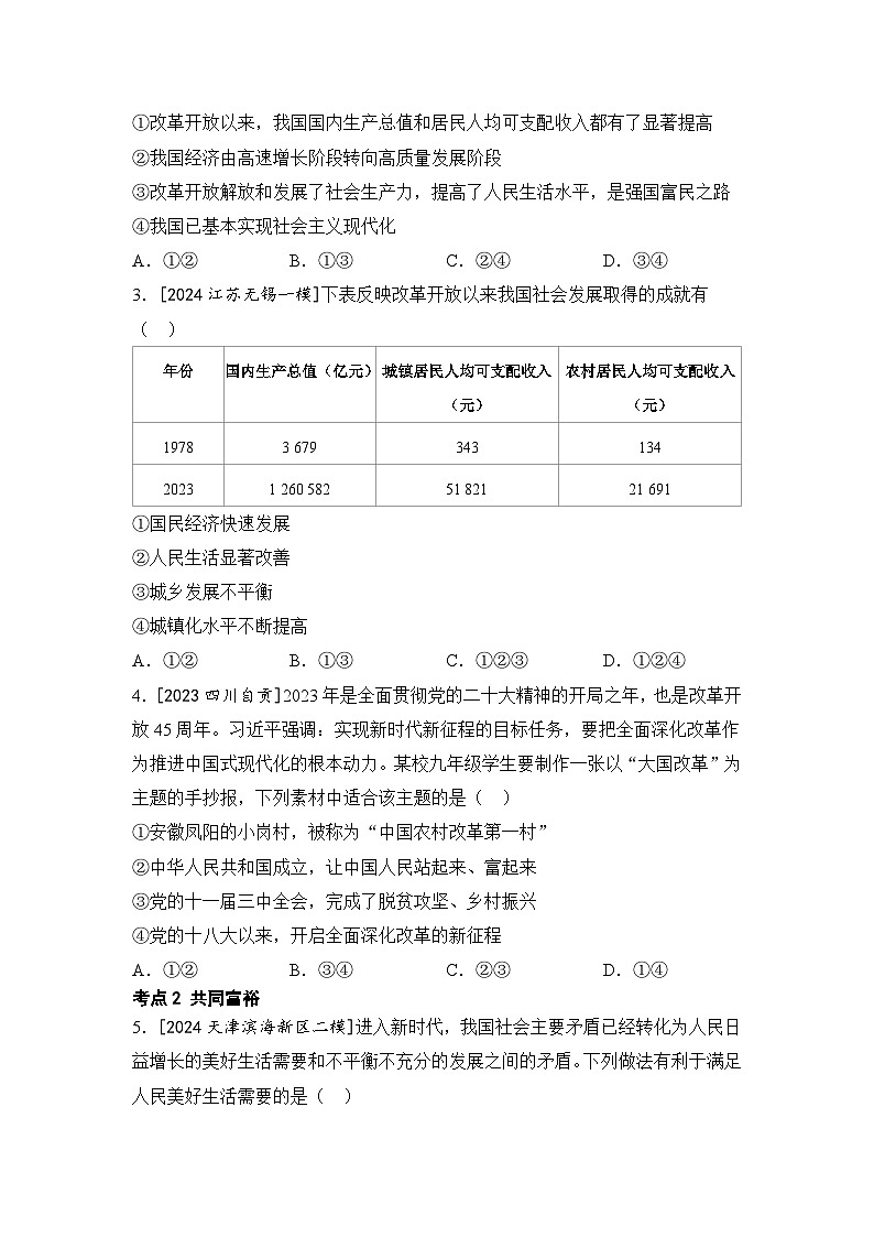 国情教育练习-2026年山东中考道德与法治二轮复习第2页