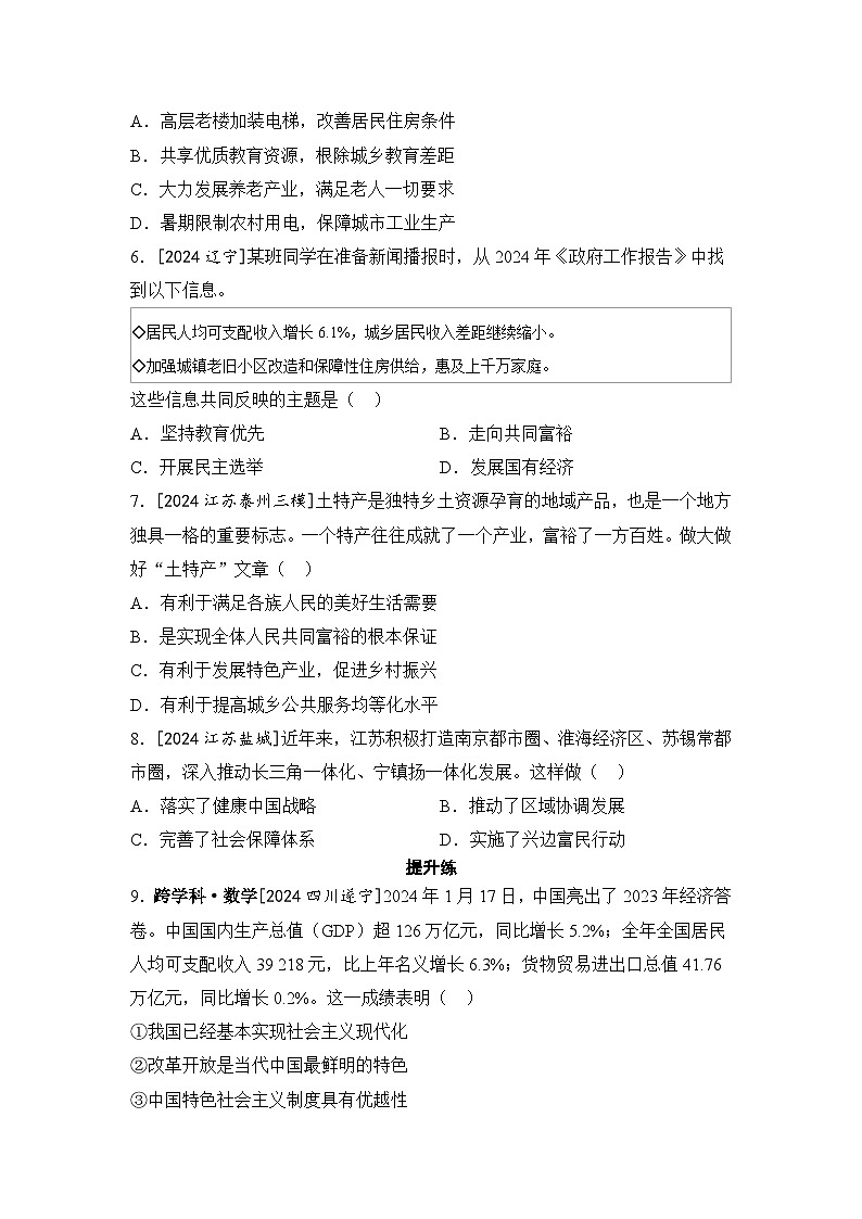 国情教育练习-2026年山东中考道德与法治二轮复习第3页
