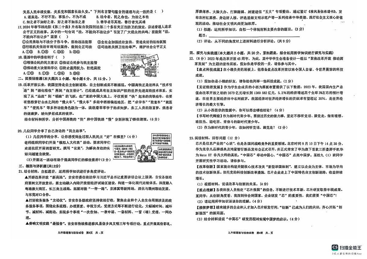 江西省吉安市十校联盟2024-2025学年九年级上学期11月期中道德与法治试题第2页