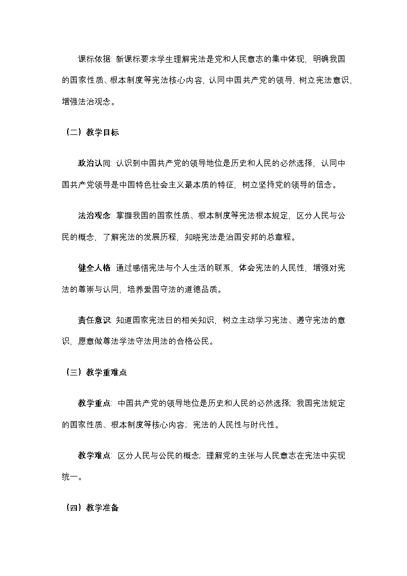 统编版道德与法治八年级下册《党领导人民制定宪法》教学设计第2页