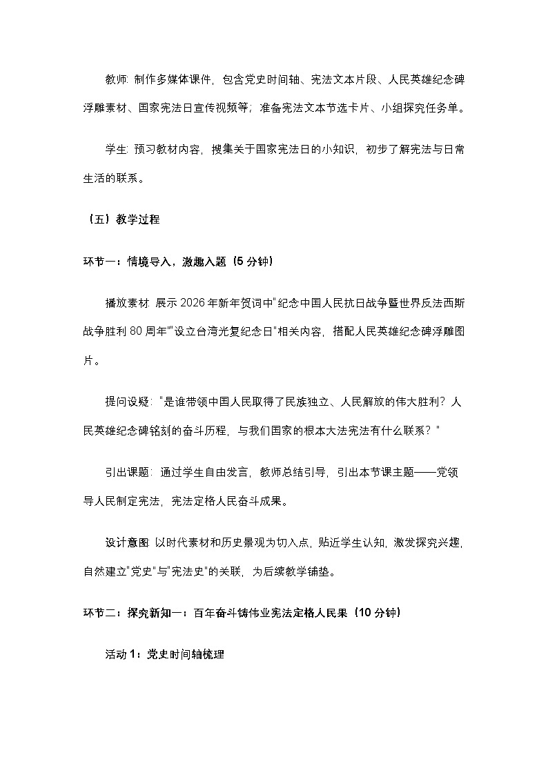 统编版道德与法治八年级下册《党领导人民制定宪法》教学设计第3页