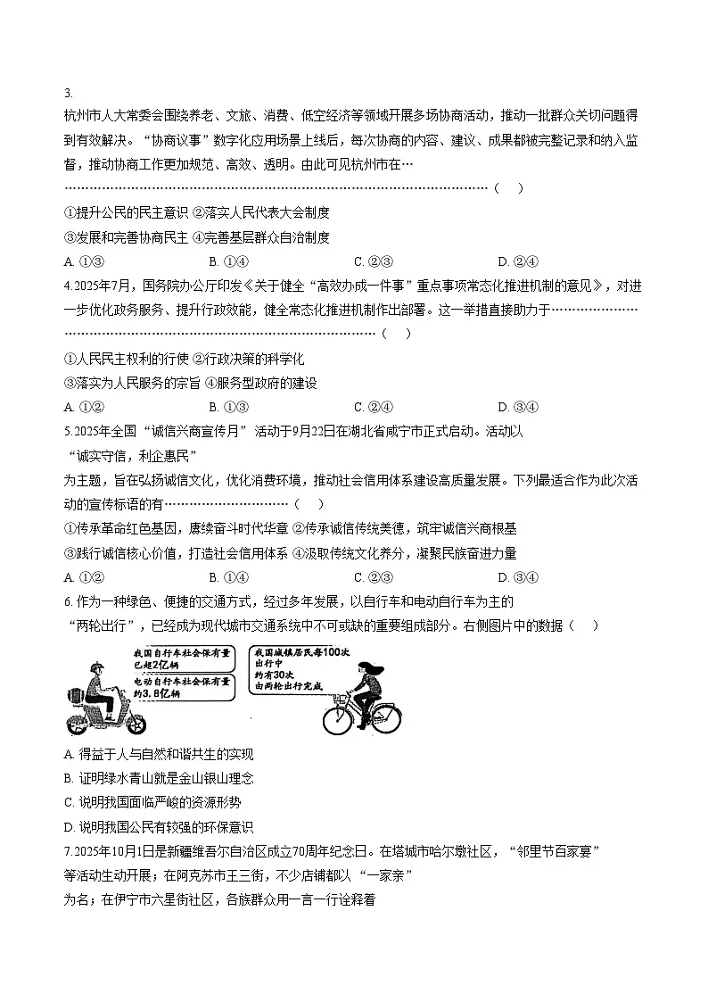 河北廊坊市广阳区2025_2026学年九年级下学期阶段自测道德与法治试卷（文字版，含答案）第2页