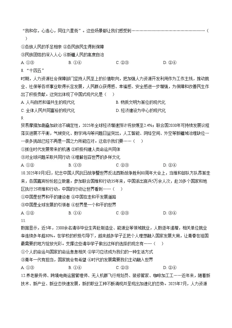 河北廊坊市广阳区2025_2026学年九年级下学期阶段自测道德与法治试卷（文字版，含答案）第3页