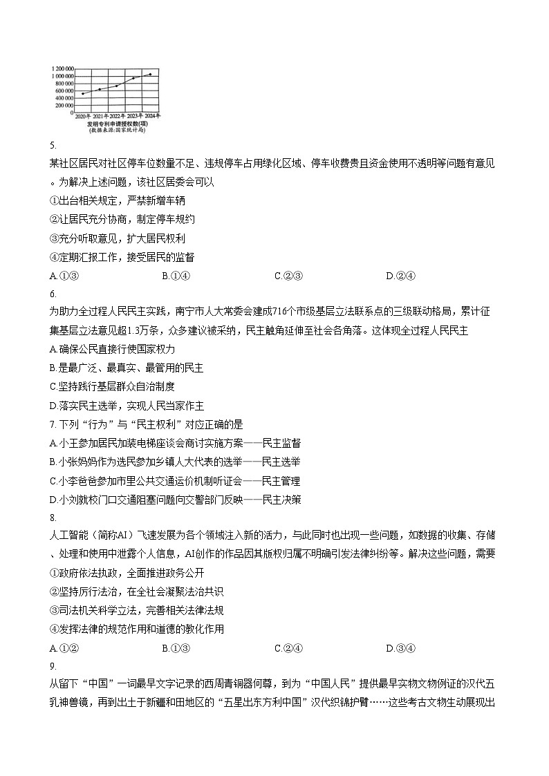 广西南宁市第四十七中学2025_2026学年九年级下学期学情自测道德与法治试题（文字版，含答案）第2页