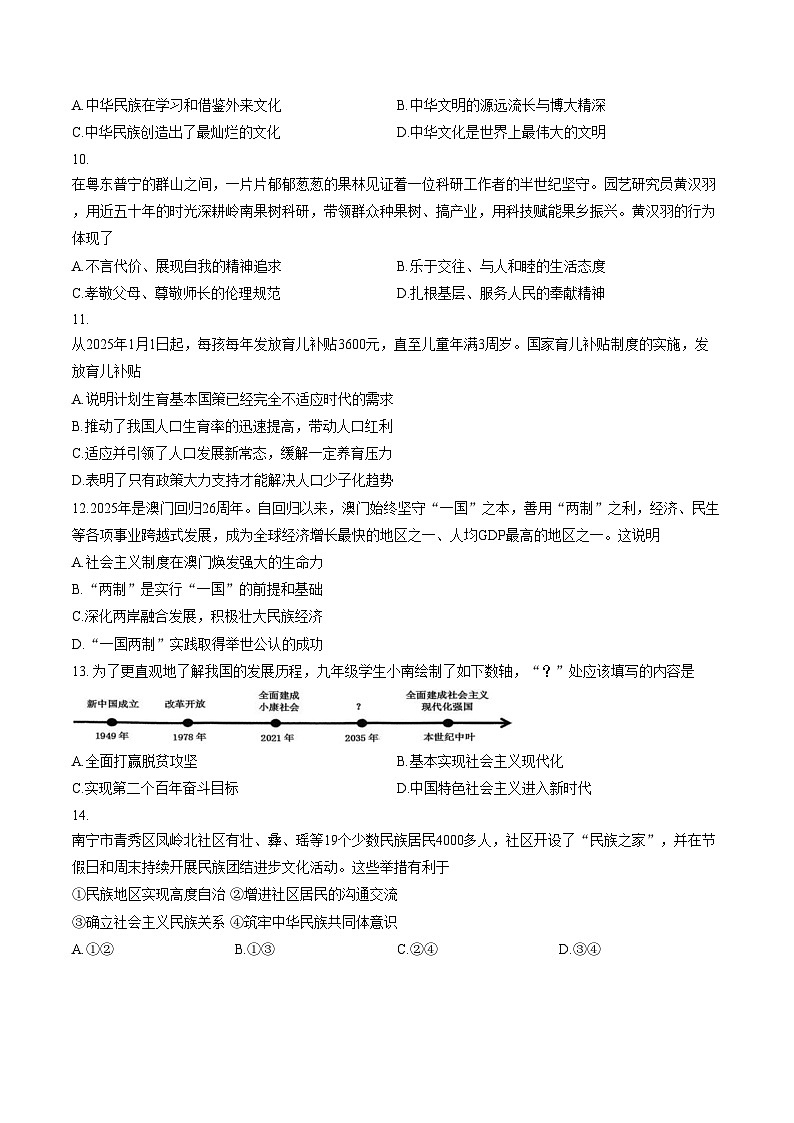 广西南宁市第四十七中学2025_2026学年九年级下学期学情自测道德与法治试题（文字版，含答案）第3页