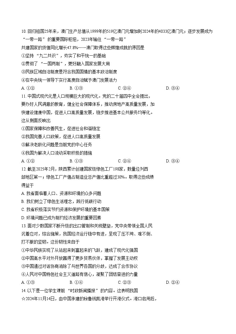 2026年陕西西安市雁塔区陕西师范大学附属中学中考二模道德与法治试题（文字版，含答案）第3页