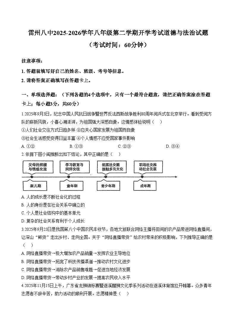 广东湛江市雷州八中教育集团2025_2026学年八年级下学期学情自测道德与法治试题（文字版，含答案）第1页