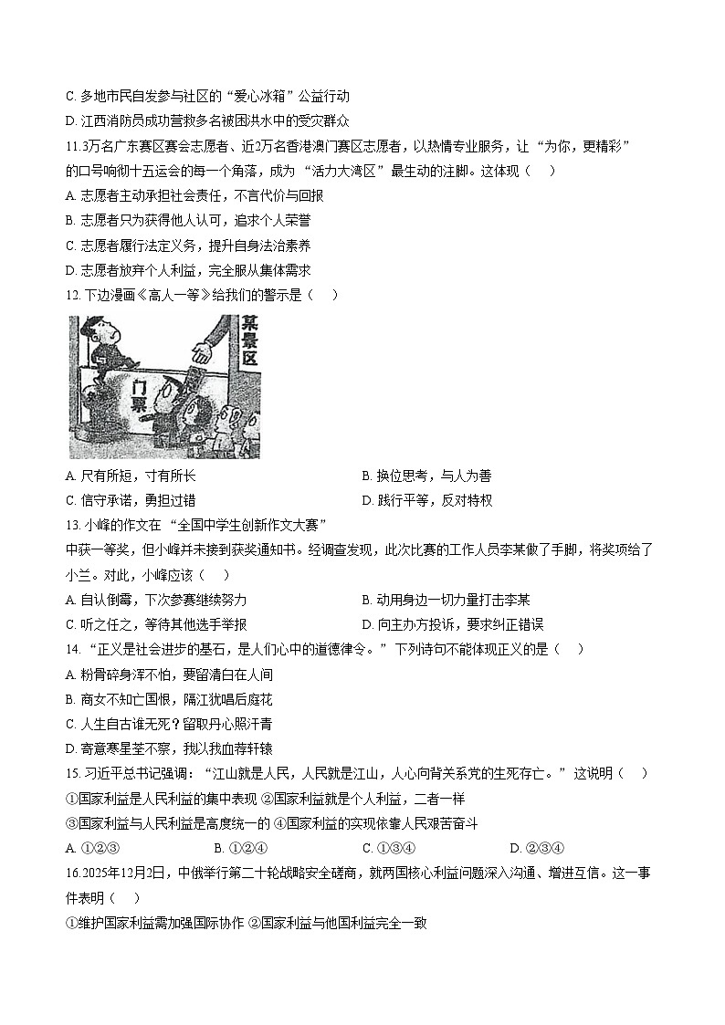 广东湛江市雷州八中教育集团2025_2026学年八年级下学期学情自测道德与法治试题（文字版，含答案）第3页