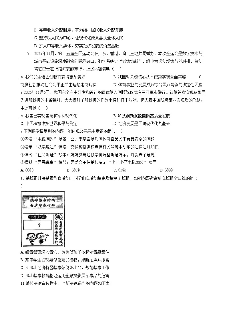 广东深圳市福田区红岭教育集团2025_2026学年九年级下学期阶段自测道德与法治试卷(文字版，含答案)第2页